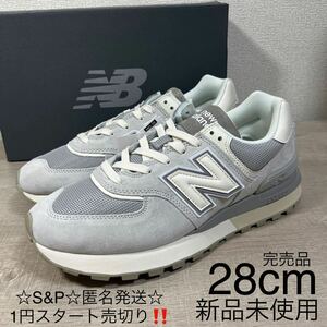 1円スタート売切り 新品未使用 New Balance ニューバランス スニーカー U574LGVB 574 グレー 28cm 完売品 990 996 576 1500 993 V2 V3 V6