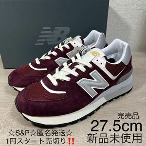 1円スタート売切り 新品未使用 New Balance ニューバランス スニーカー U574LGAA 574 27.5cm 完売品 990 996 576 1500 993 V2 V3 V6