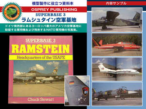 資料本 SUPERBASE 3 ラムシュタイン空軍基地 （OSPREY Publishing, Ltd.）