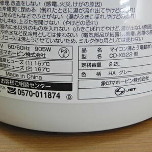 Z2231★\～ZOJIRUSHI/象印 家庭用 マイコン沸とう電動ポット 容量:2.2L model:CD-XB22の画像8
