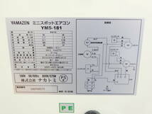 Z3201★\～YAMAZEN/山善　家庭用　ミニスポットエアコン　model:YMS-181_画像9