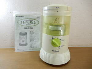 Z3211★\～National/ナショナル　家庭用　まるごと緑茶　臼式お茶粉末器　model:EU6820