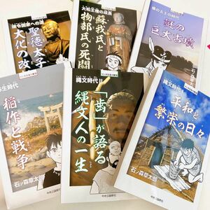 送料無料！マンガ日本の歴史セレクション　古代の謎編　歴史漫画