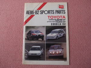 TRD AE86,AE82 カタログ 1986年 SPORTS PARTS CATALOG レビン トレノ FX-GT