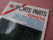 TRD スポーツ・パーツ カタログ 1984年 SPORTS PARTS CATALOG 極美品_画像3