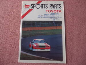 TRD спорт * каталог запчастей 1981 год SPORTS PARTS CATALOG