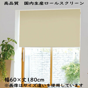 Tachikawa механизм толстый roll screen ширина 60× длина 180cm одноцветный tachi кожа сделано в Японии . производства размер тянуть код тип отправка в тот же день возможно 