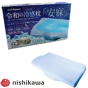 西川 (nishikawa) ひんやり枕 冷感枕 クールジェルと接触冷感生地でダブルの冷たさ 令和の枕 （送料無料）
