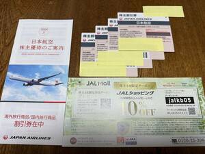 ★最新版 JAL 日本航空 株主割引券 4枚組　 2025/11/30まで有効★ 送料無料