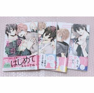 「年下の男の子」 とりよし 1巻 2巻 3巻 4巻 の4冊セット