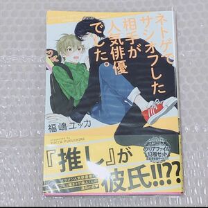 ネトゲでサシオフした相手が人気俳優でした。 福嶋リッカ