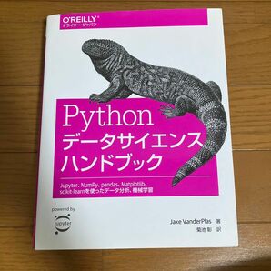 Pythonデータサイエンスハンドブック