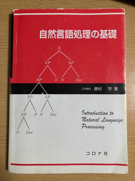 自然言語処理の基礎