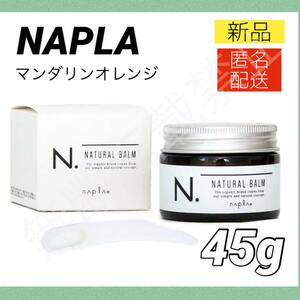 【新品＊匿名＊送料無料】ナプラ N.ナチュラルバーム 45g / エヌドット ハンドクリーム NAPLA 箱あり