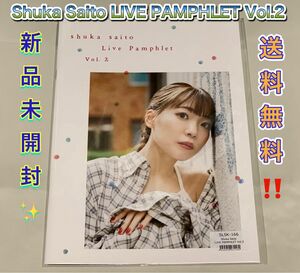 斉藤朱夏 Shuka Saito LIVE PAMPHLET Vol.2 パンフレット Aqours