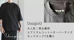 【新品】Uniqlo U エアリズムコットンオーバーサイズモックネックT　XＬサイズ