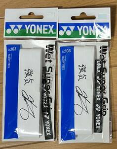 ヨネックス YONEX グリップテープ 白 桃田　サイン印字　AC103 2個