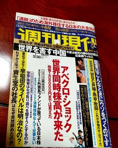 貴重　当時品　2013/3 週刊現代　