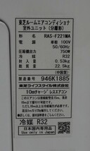 美品 東芝 ルームエアコン RAS-F221M 2019年 2.2kW R32冷媒 冷房 6～9畳 暖房 5～6畳 マジック洗浄熱交換器 Ｗコンパクトボディ 動作品_画像9