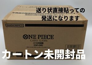 二つの伝説【OP-08】未開封カートン(送り状剥がし跡あり)