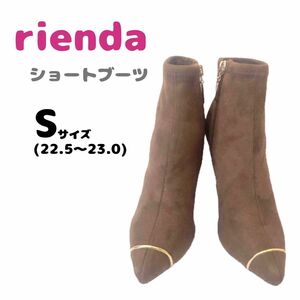 新品未使用　rienda　リエンダ　ブーツ　ショートブーツ　靴　ピンヒール　キレイめ　ブラウン　スエード