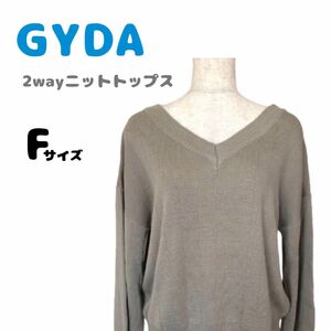 美品　GYDA　ジェイダ　人気　トップス　2way Ｖネック　Uネック　ニット　薄手　無地　フリーサイズ