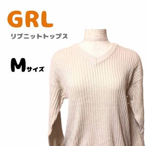 美品　GRL　グレイル　ニット　トップス　Ｖネック　リブニット　シンプル　薄手　ベージュ　無地　長袖