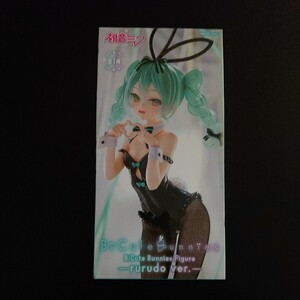 初音ミク BiCute Bunnies Figure rurudo ver. 