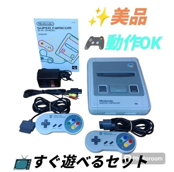 【ゲームプレイOKな美品/すぐ遊べるセット・送料無料】任天堂/Nintendo　スーパーファミコン本体一式　SHVC-001