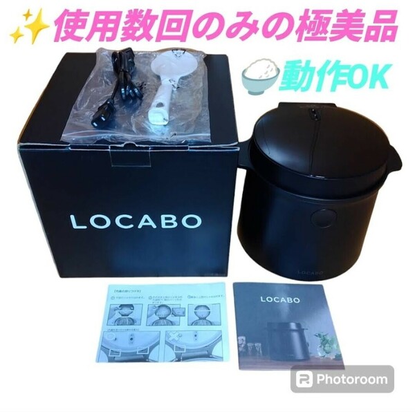 【使用数回のみの極美品/動作OK・送料無料】ロカボ/LOCABO　糖質カット炊飯器　JM-C20E-B