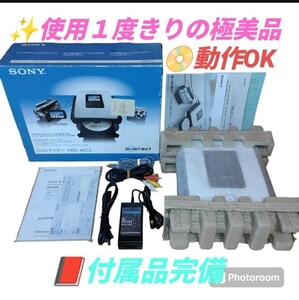 【使用１度きりの極美品/動作OKな完品・送料無料】ソニー/SONY　DVDirect　DVDライター　VRD-MC5