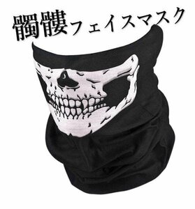  skeleton face cover .. neck warmer . windshield rubbish bike bicycle winter sport ski snowboard mackerel ge- TORE36