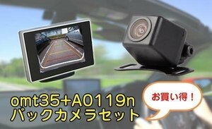 3.5インチオンダッシュモニター＋小型防水バックカメラのお得なセット 映像入力2系統 12V車専用 OMT35A0119N