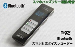 Bluetooth対応4GBメモリー内蔵ボイスレコーダー 携帯の会話を録音可能 ハンズフリー通話対応 長時間録音 固定電話にも対応可 VR188