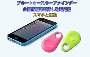 スマホ キーファインダー 探し物発見器 ブルートゥース簡単接続 位置情報表示 双方向通信 自撮機能 2個セット XFD01