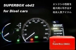 SuperBox OBD2 ディーゼル・軽油使用車専用 NitroOBD2 + EcoOBD2が合体 燃費改善&パワーアップアイテム SBOXYRED