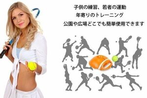 硬式テニス練習セット 一人でも練習できます HYF