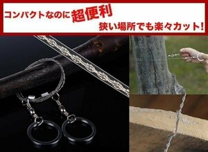 ポケットワイヤーソー 軽量コンパクトな糸鋸 アウトドアに便利！ 災害時の備えにも PKC70