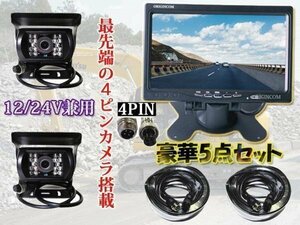 7インチカラーモニター＋暗視対応防水カメラ2台＋20m同軸ケーブル2本セット 赤外線暗視仕様カメラ 12V/24V車対応 OMT72SETPRO