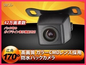 【予約販売発送日3～10営業日】高画質小型防水バックカメラ カラーCMDレンズ 36万画素 広角170度 水平視角120度 暗視機能 防水仕様 A0119N