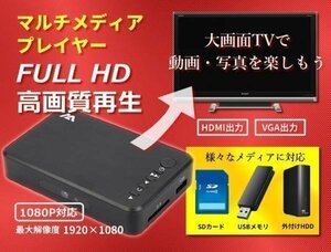 1080Pメディアプレイヤー リモコン操作 音楽 写真 PPT 動画 レジューム再生 ポータブルSD USB HDMI VGA AV出力 広告 展示会 プレゼンに MP4