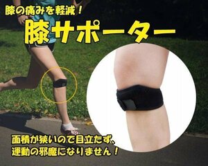 膝サポーター スポーツ 運動 ランニング サポート 膝の痛み 軽減 膝蓋骨 保護 サポーター JC967