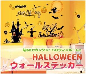  wall sticker : Halloween Halloween HALLOWEEN Event /. shop /. part shop. equipment ornament . decoration seal MJ8006
