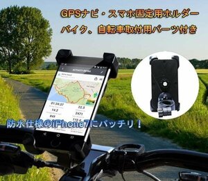 バイク、自転車用 iPhoneXI対応 スマホホルダー　TORE001