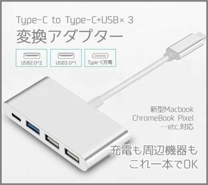 Type-C to USB変換アダプター 新型MacBookへのUSB機器接続に TypeC　Type-C HUB用USBハブ 高速データ転送 充電可 TPC2USB【シルバー】