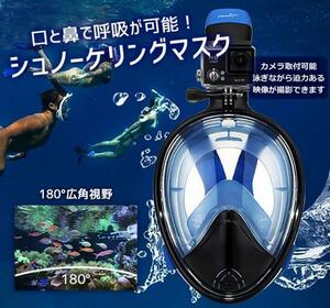 シュノーケルマスク 180度広角ビジョン フルフェイス アクションカメラ取付可能 ダイビング 防曇設計 浸水防止弁 GPODM180　