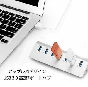 USB3.0 高速・安定データ転送　HUB 7ポート搭載 最大5Gbps Windows MacPro MacBookAir対応 アルミ製 シルバー U3HUB7P