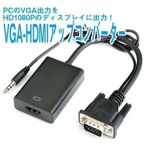 VGA HDMI изменение адаптер выше конвертер стерео Mini Jack проектор телевизор pre zen. рекомендация VGATOHDMIV2