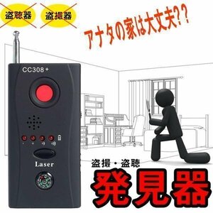 違法電波発見器　盗聴・盗撮を防ぐ　簡単設定　防犯対策　防犯用品　自宅やオフィスで大活躍　DTCC308