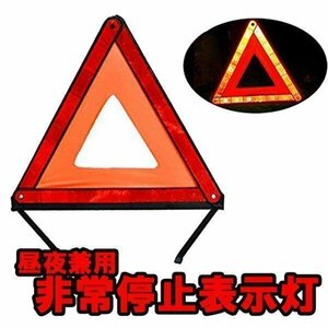  triangle stop display board daytime nighttime combined use type two next disaster prevention CLED103